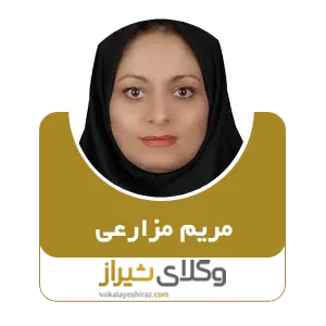 مریم مزارعی