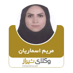 مریم اسماریان