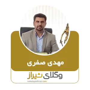 مهدی صفری