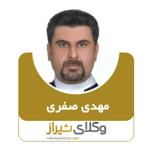 مهدی صفری