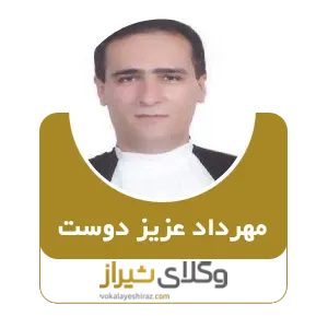 مهراد عزیزدوست