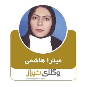 میترا هاشمی