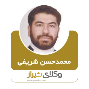محمدحسن شریفی
