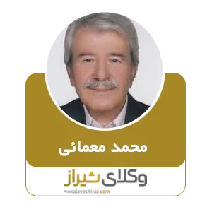 محمد معمائی