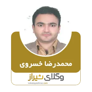 محمدرضا خسروی