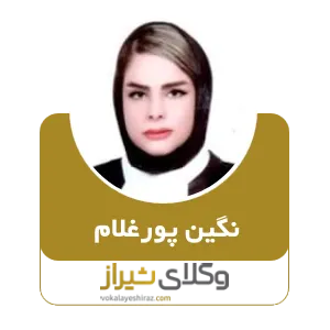 نگین پورغلام