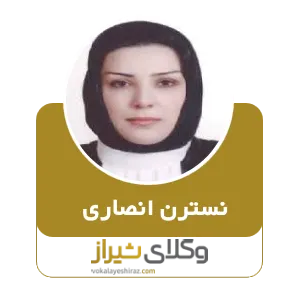 نسترن انصاری