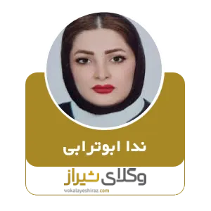 ندا ابوترابی