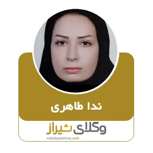 ندا طاهری