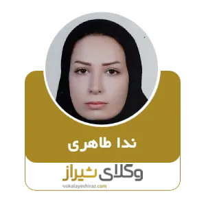 ندا طاهری