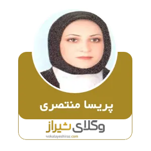 پریسا منتصری