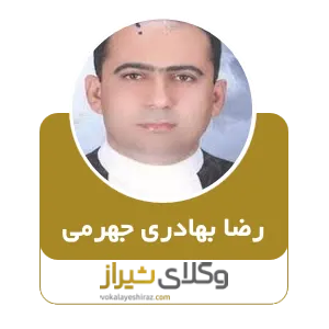 رضا بهادری جهرمی