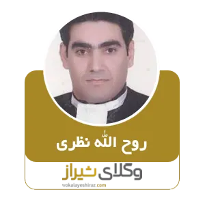روح اله نظری