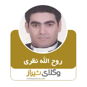 روح اله نظری