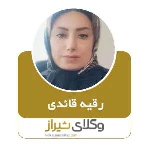رقیه قائدی