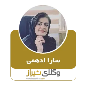 سارا ادهمی