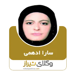 سارا ادهمی