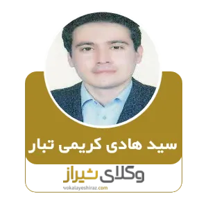سیدهادی کریمی تبار