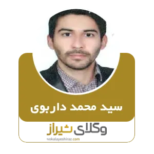 سیدمحمد داربوی
