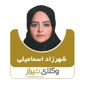 شهرزاد اسماعیلی بهابادی