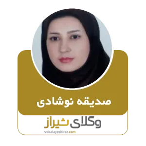 صدیقه نوشادی