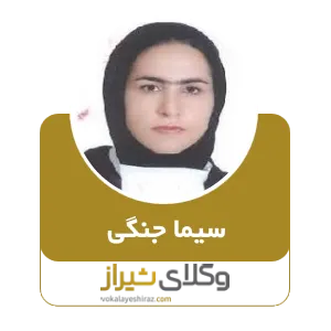 سیما جنگی اصطهباناتی