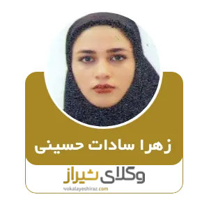 زهرا السادات حسینی