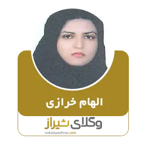 الهام خرازی