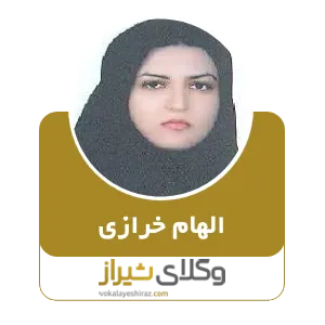 الهام خرازی