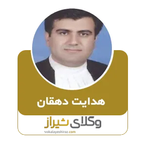 هدایت دهقان