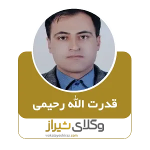 قدرت الله رحیمی