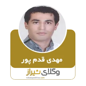 مهدی قدم پور مقیم اردکانی