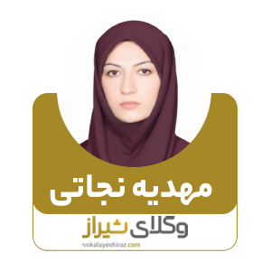 مهدیه نجاتی بهترین وکیل زن در مرودشت