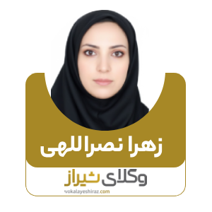 زهرا نصراللهی بهترین وکیل زن در فسا