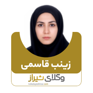 زینب قاسمی بهترین وکیل زن در جهرم