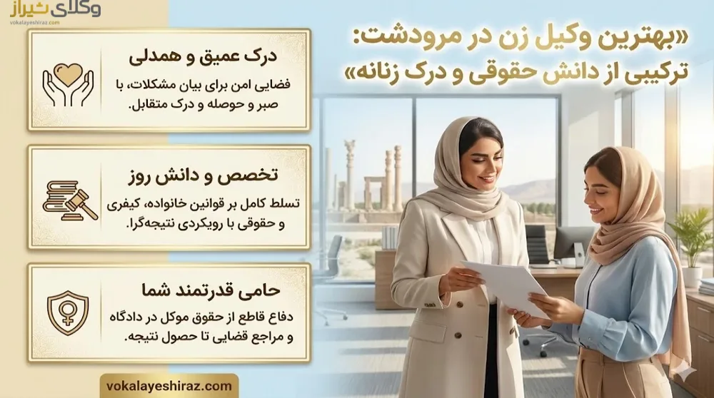 بهترین وکیل زن در مرودشت
