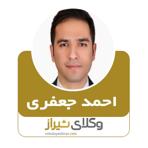 احمد جعفری، بهترین وکیل در صدرا