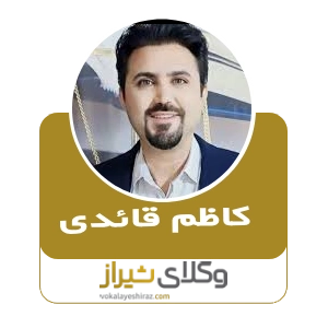 کاظم قائدی، بهترین وکیل در صدرا